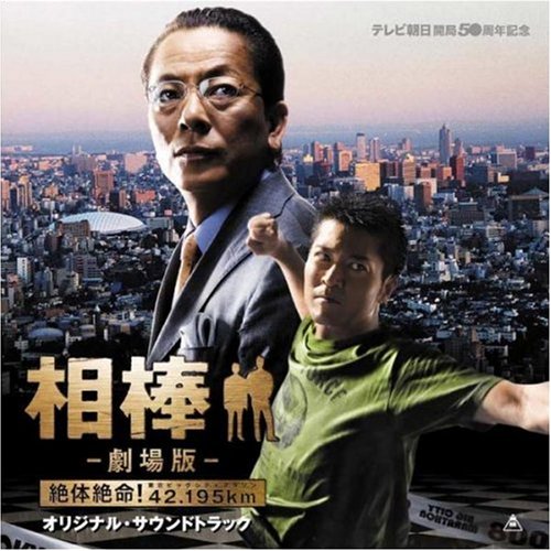 CD cover featuring two men against a city skyline with Japanese text.