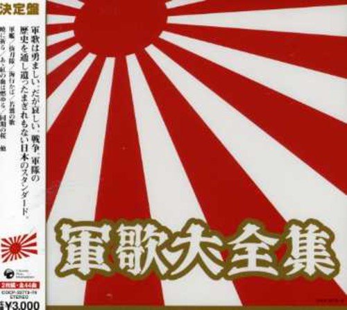 CD case with a red sunburst design and gold Japanese text.