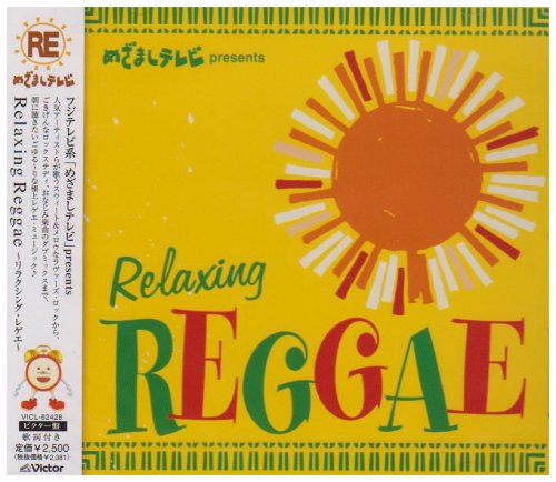 Yellow CD case for “Mezamashi TV Relaxing Reggae” with sun graphic.
