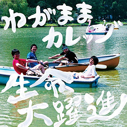 Wagamama College - Seimei Daiyakushin [CD]