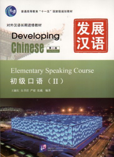 Developing Chinese Elementary Speaking Course vol.2 textbook cover with Beijing skyline.