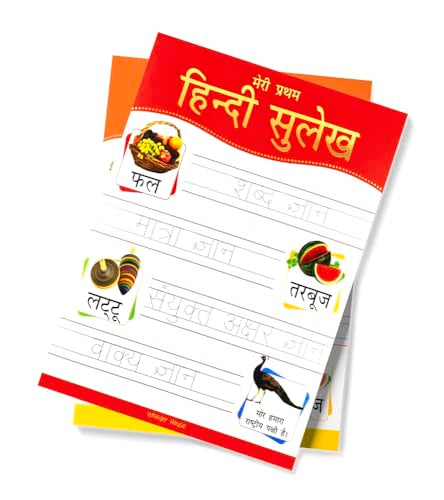 Meri Pratham Hindi Sulekh workbook cover with Hindi text, illustrations, and handwriting practice lines.