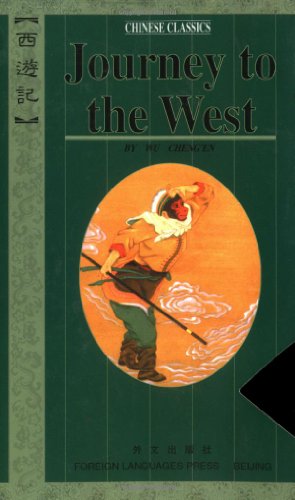 Colorful cover with Monkey King and other characters from classic Chinese novel illustration.