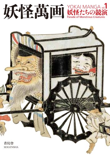 Vintage-style manga cover depicting fantastical creatures and a wheeled palanquin.
