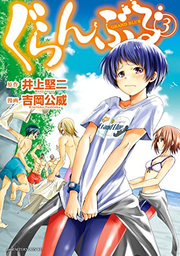 Grand Blue Dreaming 3" manga cover with young adults at the beach.