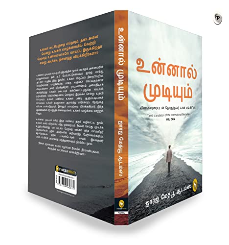 Book cover with a man walking towards a distant light, Tamil text.