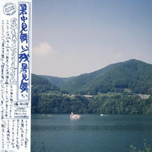 Yujiro Kudo - Summer Greetings / Late Summer [VINYL]