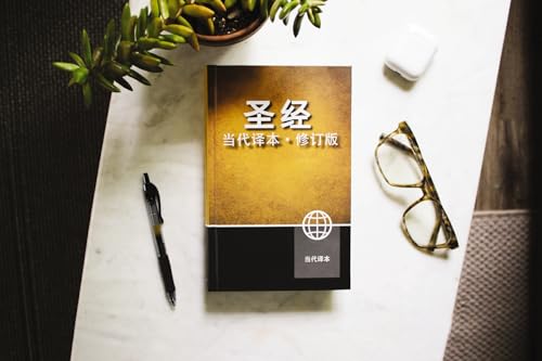 Hardcover Chinese Contemporary Bible with pen and glasses nearby.