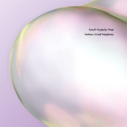 Various Artists - Nahma : A Gulf Polyphony [VINYL]