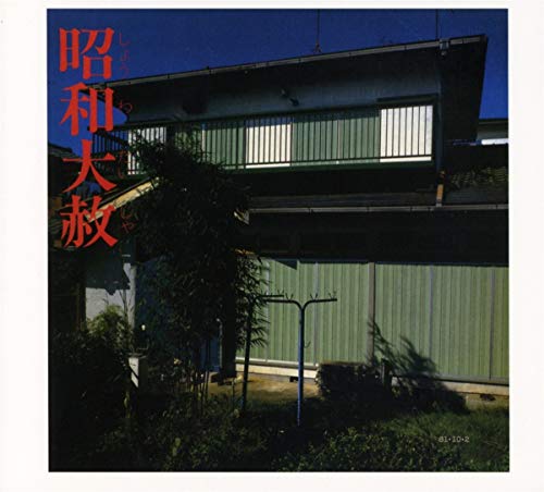 "Album cover featuring a green building with Japanese characters on a white background."