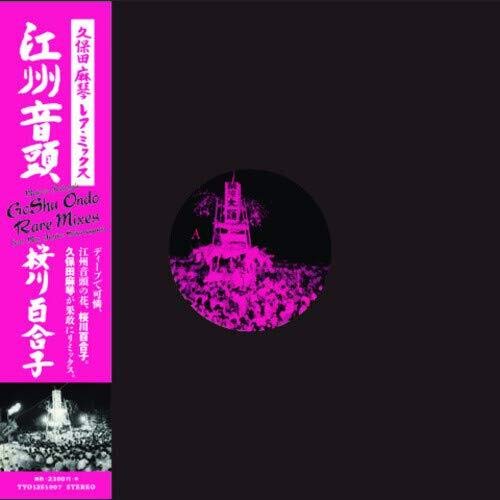 Various - Goshu Ondo (Kubota Makoto Rare Mix) [VINYL]