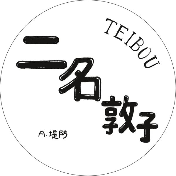 Atsuko Nina - Teibou [VINYL]
