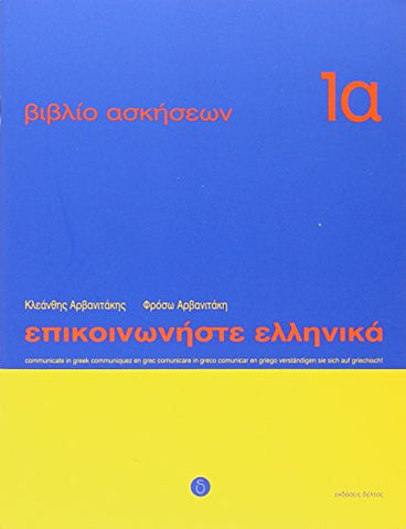 Communicate in Greek Workbook 1A, Lessons 1-12