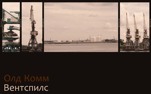 Old Komm - Ventspils [VINYL]