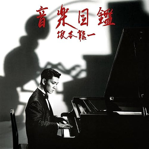 Various - Ongaku Zukan [CD]