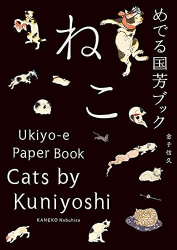 Cats By Kuniyoshi Ukiyo-E Paper Book /Anglais/Japonais