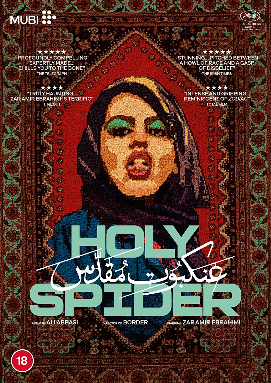 HOLY SPIDER [DVD]