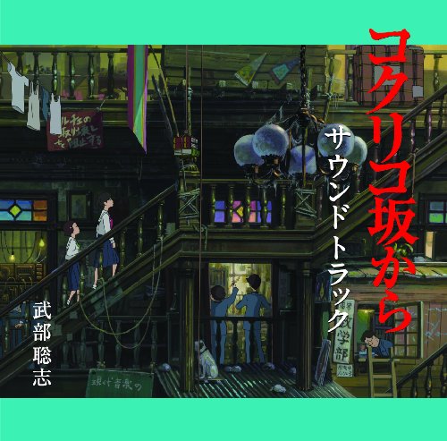 Various - From Kokuriko Hill [CD]