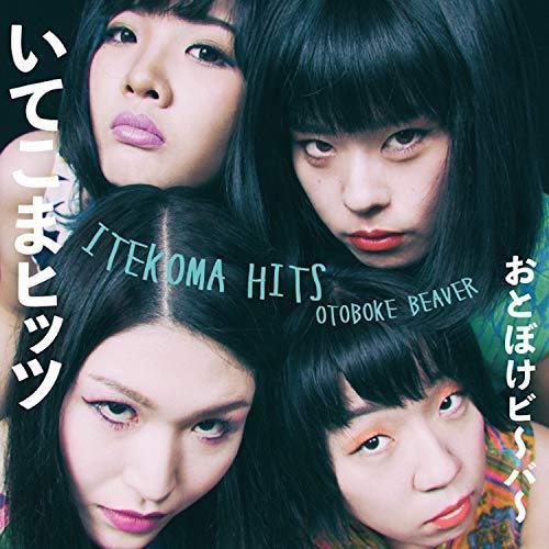 Otoboke Beaver - Itekoma Hits [VINYL]