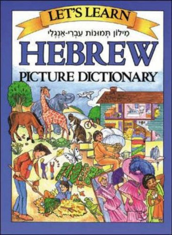 Let's Learn Hebrew Picture Dictionary (JUV. LANG)