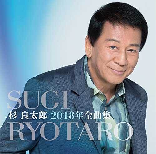 Various - Sugi Ryotaro 2018 Best Song Collection [CD]