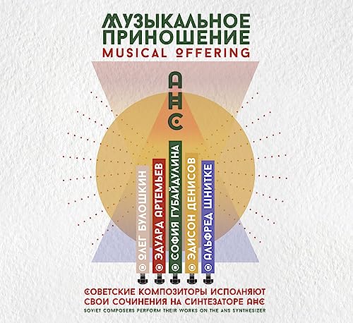 Various Artists - Musical Offering [CD]