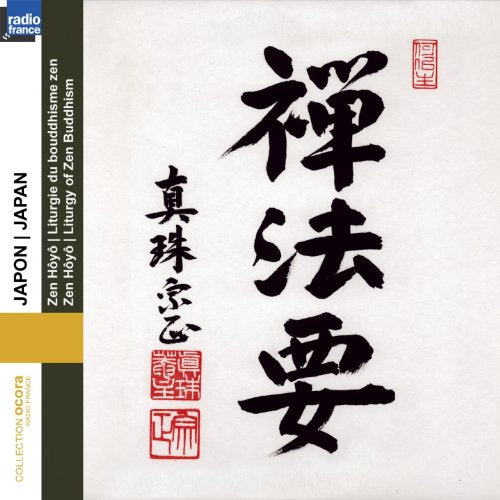 Various Artists - JAPON - Zen Hoyo Liturgie du b [CD]