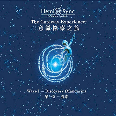 Hemi-sync - Gateway Experinece - Discovery-Wave 1 (Mandarin)(3cd) [CD]