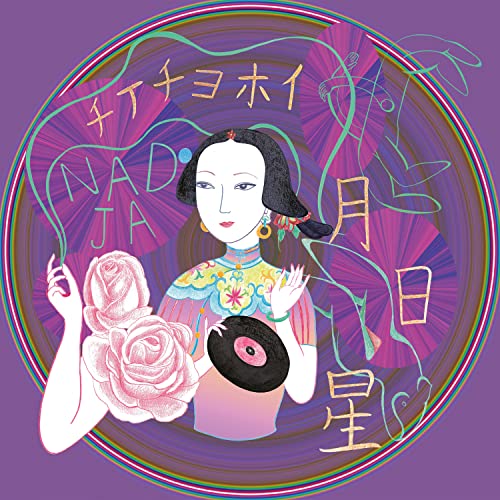 Nadja - Tsukihoshihi [VINYL]
