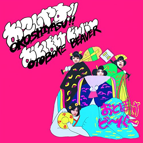 Otoboke Beaver - Okoshiyasu!! Otoboke Beaver [CD]