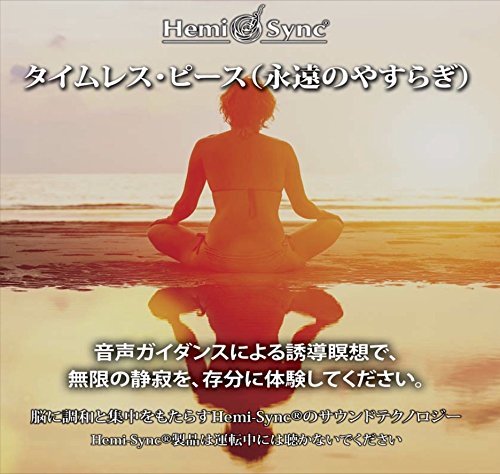 A woman meditates on a beach at sunset, with Japanese text overlay.