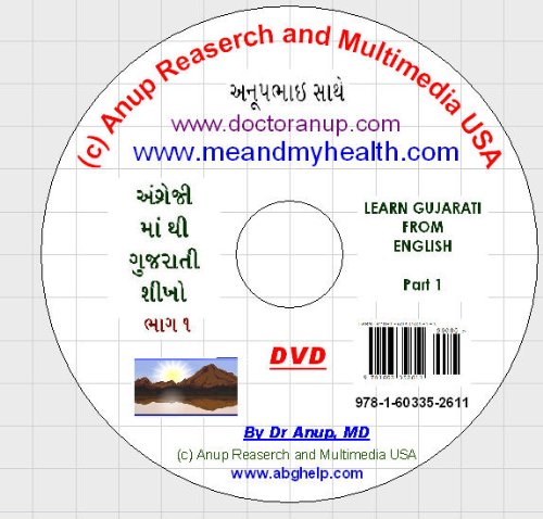 Learn English From Gujarati - Dvd 1 [DVD]
