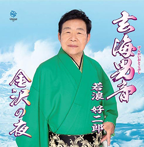 Various - Genkai Otoko Bushi [CD]