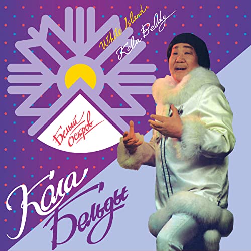 Kola Beldy - White Island [VINYL]