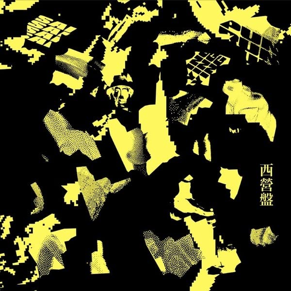 Various - Sai Ying Pun EP [VINYL]