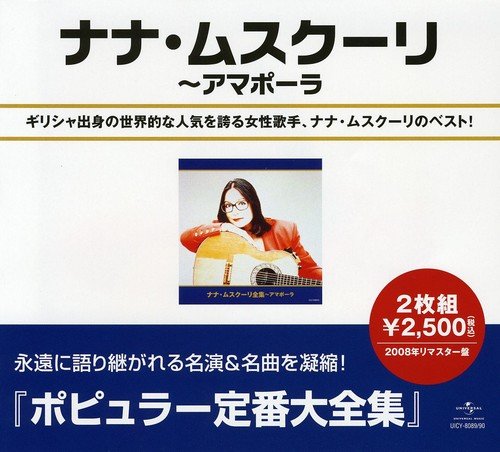 Mouskouri Nana - Best of Nana Mouskouri [CD]