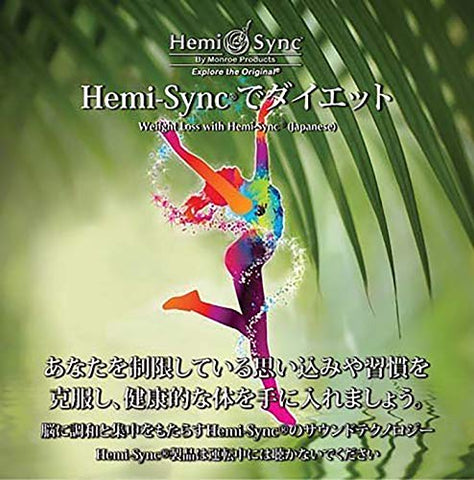 Carolyn Ball & Hemi-sync - Hemi-Sync®でダイエット（Weight Loss with Hemi-Sync®） [CD]