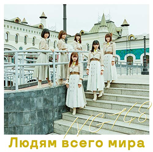Various - Sekai No Hito E (C) (Limited Cd/Dvd) [CD]
