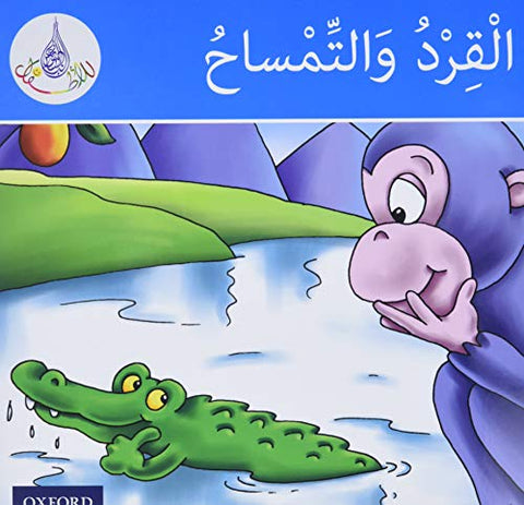 The Arabic Club Readers: Blue Band: The monkey and the crocodile (The Arabic Reader Club Readers)