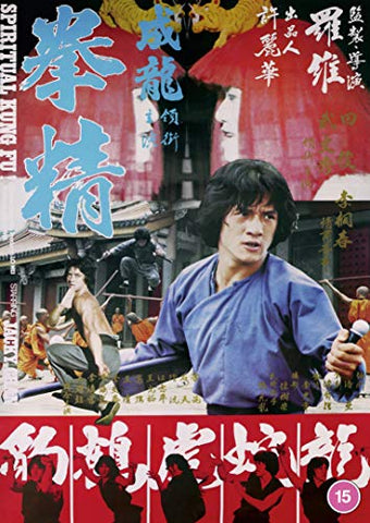 Spiritual Kung Fu [DVD]