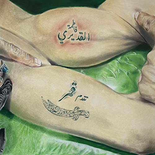 Fatima Al Qadiri - Gumar EP [10"] [VINYL]