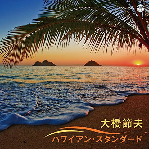 Ohashi Setsuo - Ohashi Setsuo Hawaiian Standard [CD]