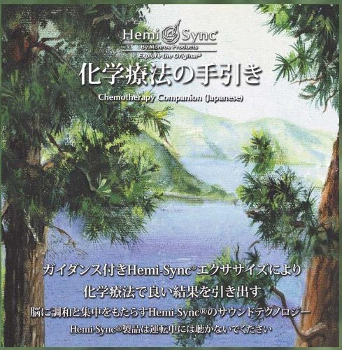 "Hemi-Sync CD cover featuring serene lake and forest landscape with Japanese text."