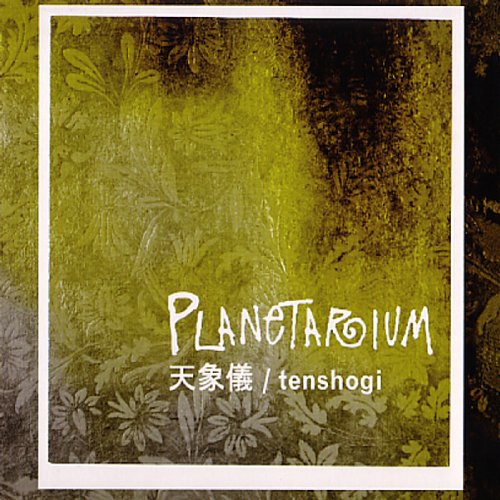 The alt text for the image is: "CD cover with 'Planetarium' text on green floral background."