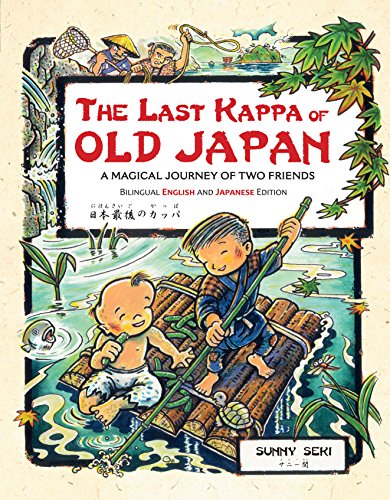 Last Kappa of Old Japan Bilingual English and Japanese Edition: A Magical Journey of Two Friends: A Magical Journey of Two Friends (English-Japanese)